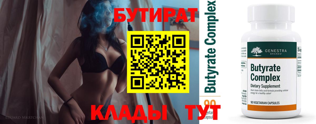 Великие Луки  Бутират оксибутират  Вход с VPN 