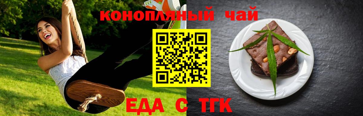 Великие Луки  Печенье с ТГК конопля  Вход с VPN 