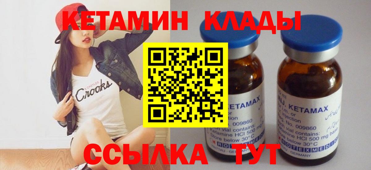Кетамин ketamine Великие Луки