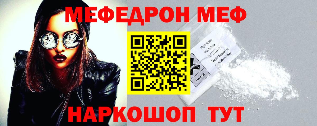 Меф мяу мяу мука Великие Луки