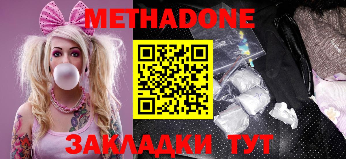 Метадон VHQ  Метадон methadone  Великие Луки  Вход с VPN 