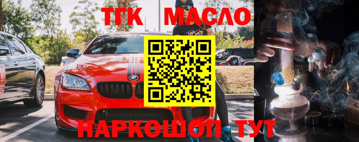 Великие Луки  ТГК THC oil  ТГК жижа  Вход с VPN 